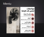⁦مروحة حائط ميانتا، 18 بوصة، WF50538A - 7 شفرات⁩ - الصورة ⁦2⁩